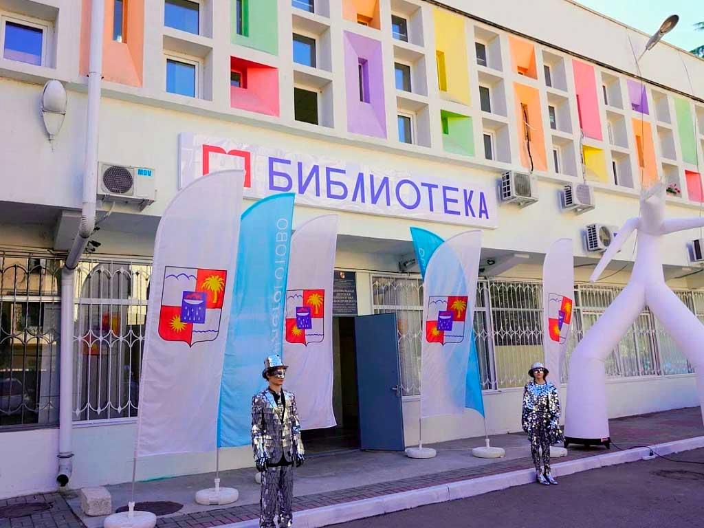В Сочи открылась современная детская библиотека