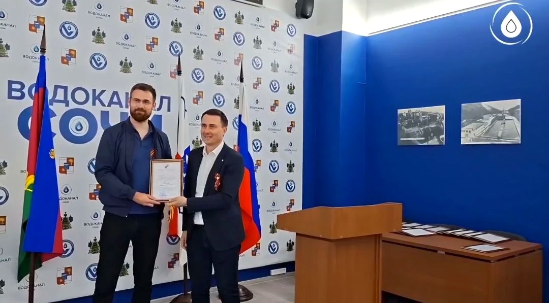 Награждение сотрудников Сочинского Водоканала за помощь в ЧС