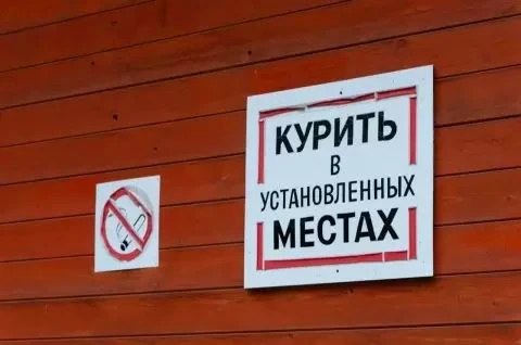С 1 июня в Сочи вводятся новые правила курения