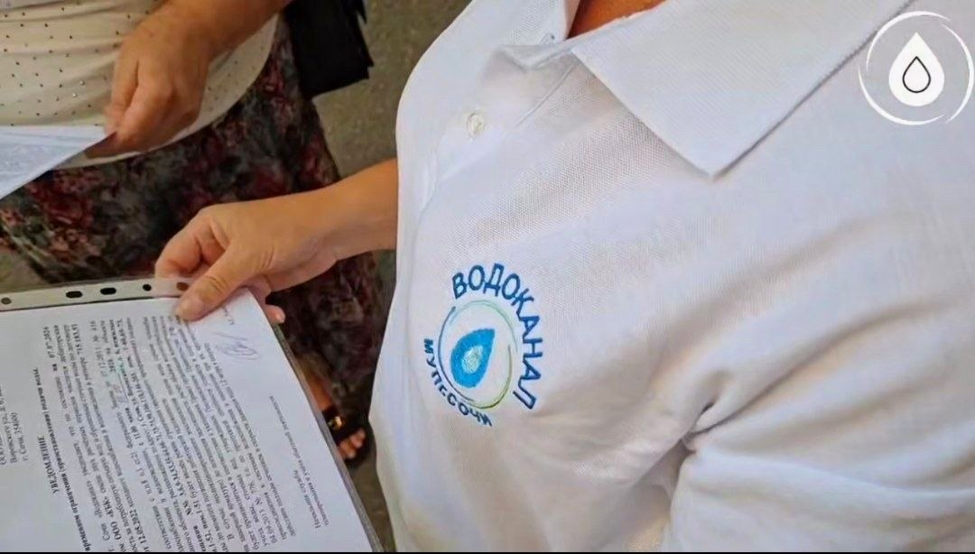 В Сочи «Водоканал» проводит рейды по взысканию долгов за воду